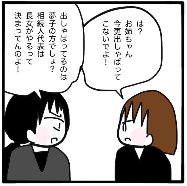 家族がバラバラになったのは誰のせい？／つきママ