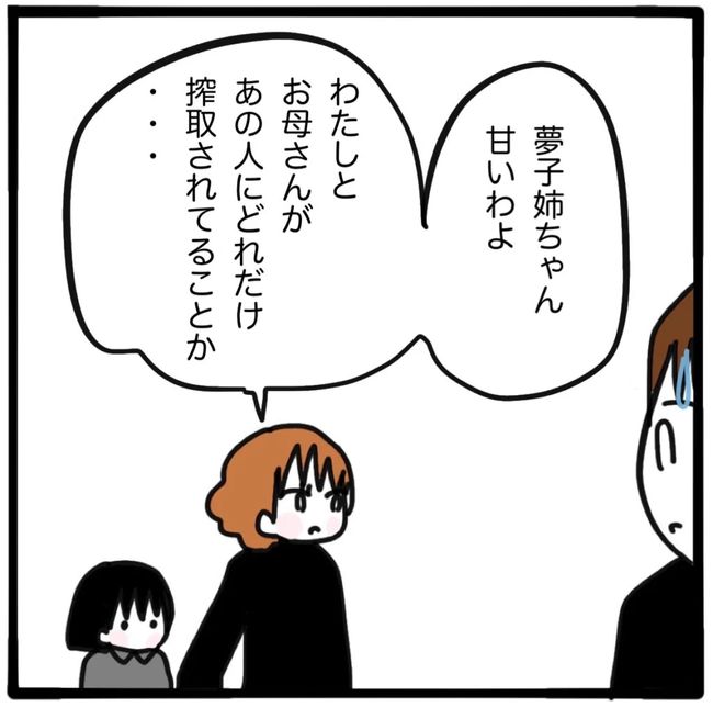 家族がバラバラになったのは誰のせい？／つきママ