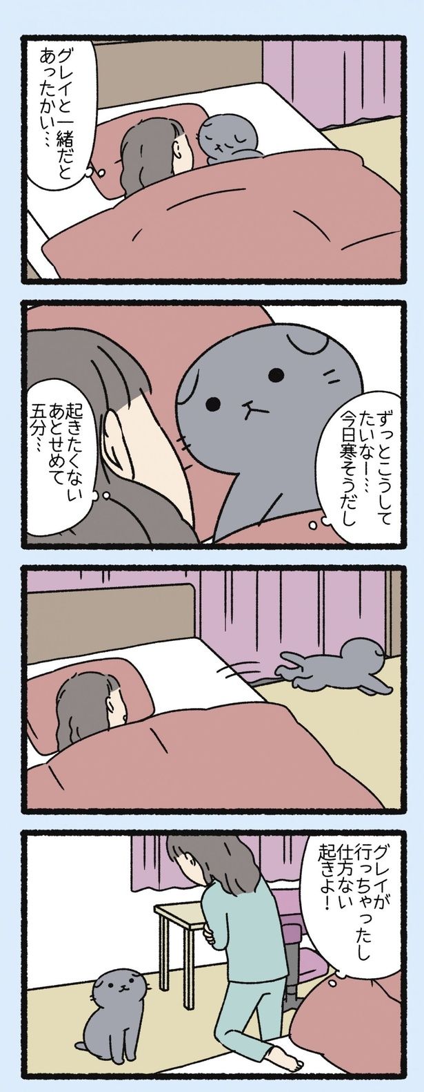 起きたくない （C）ぱんだにあ／竹書房