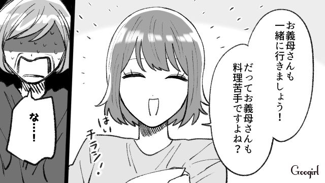 「お義母さんも料理苦手ですよね？」理不尽な嫁いびりに笑顔で反撃した話