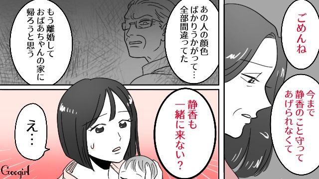 「もう離婚しなさい…」最低な夫から母が救ってくれた話