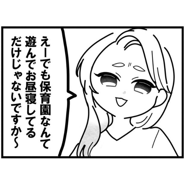 「保育園なんて遊んでお昼寝してるだけ」と文句を言う母親 画像提供：まえだ永吉さん