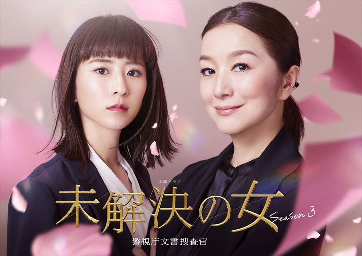 『未解決の女 警視庁文書捜査官 Season3』ビジュアル （C）テレビ朝日 width=