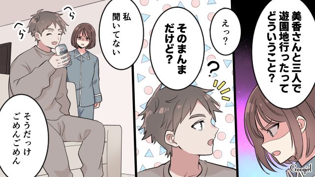 産後、久しぶりにリフレッシュしている間に…夫が女友達と一緒に遊園地に行っていた話