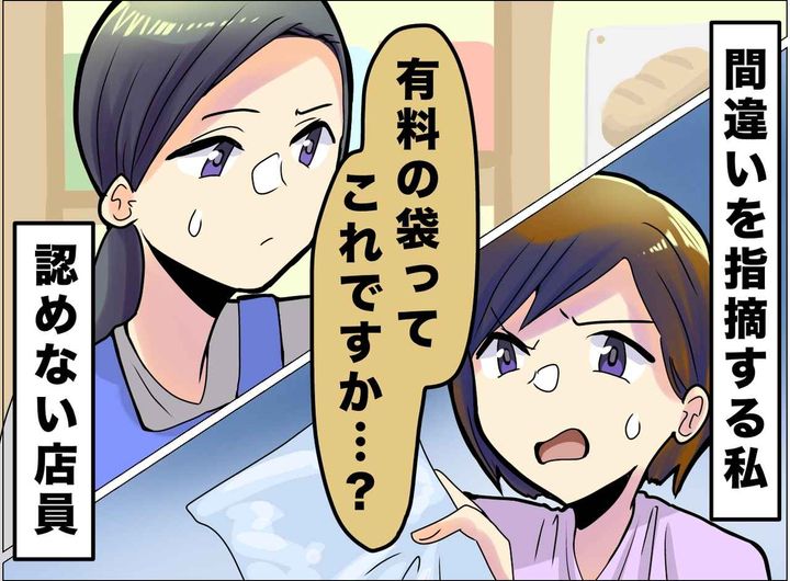 画像: 「間違ってますよね？！」パン屋で、紙袋代20円を払って渡されたのは、なぜかポリ袋。しかし店員は