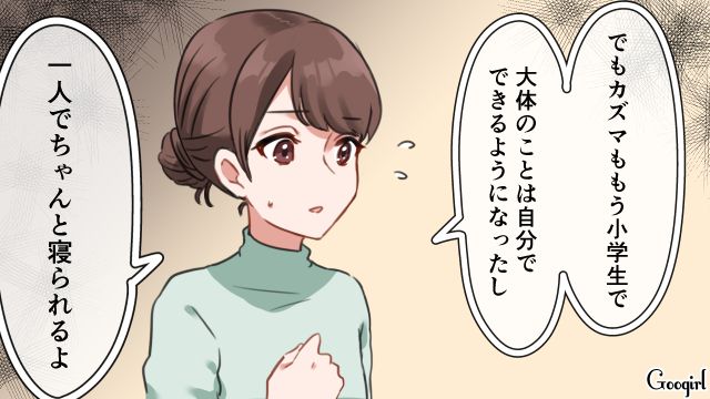 「あなたも親だよね？」妻の外泊を許さない夫について兄に相談した結果