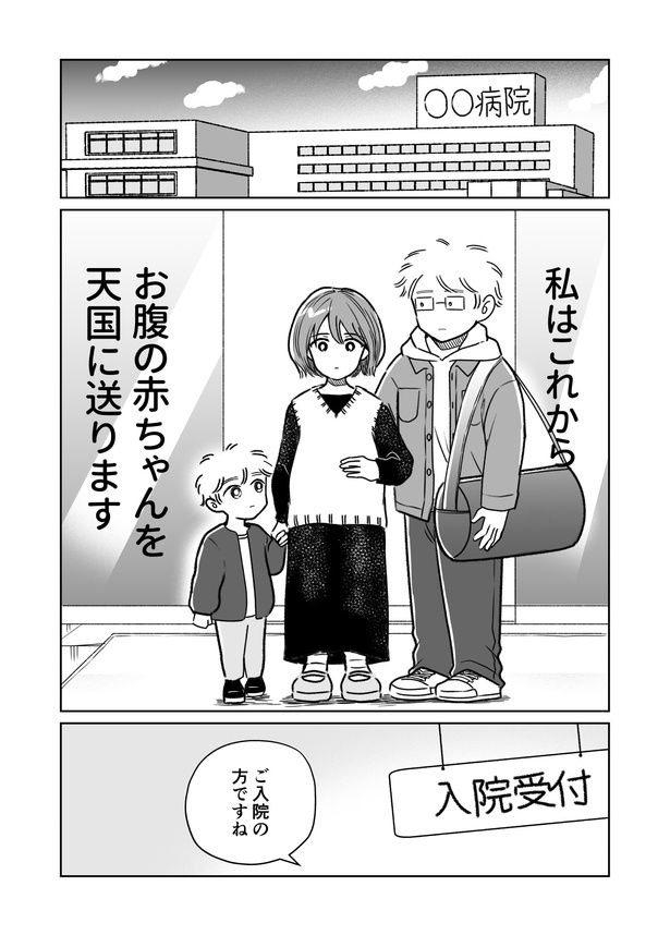  死産1話_001 画像提供：(C)桜木きぬ／KADOKAWA