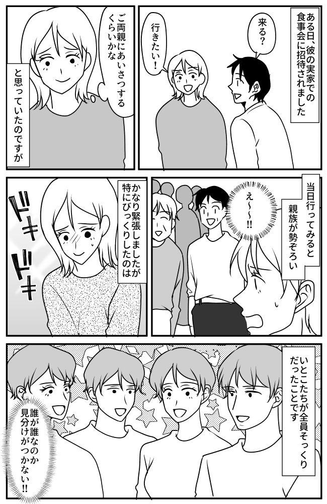 「えっ…」彼の実家で声をかけた瞬間、全員が私を凝視！？その場が凍りついた事件とは