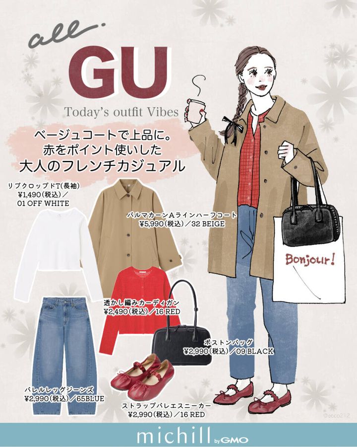 2026上下GU春色フレンチカジュアルコーデ