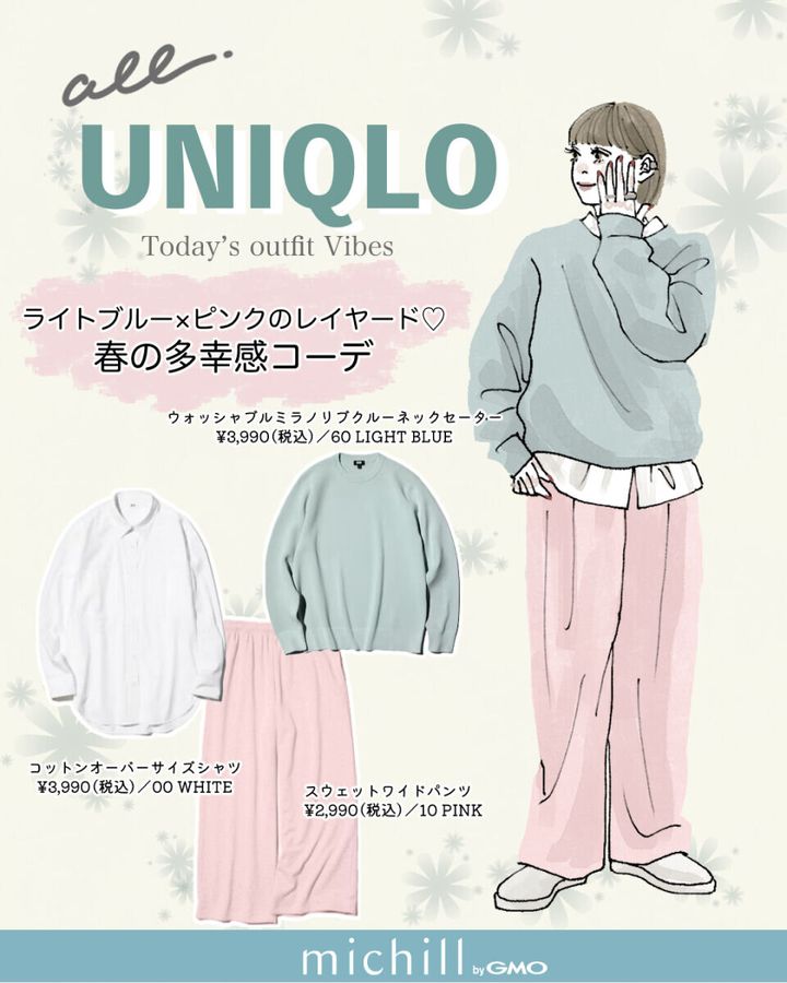 2026上下ユニクロ春色カジュアルコーデ