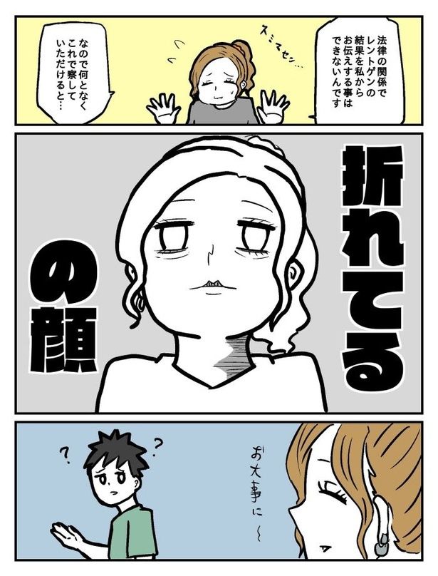 『ギャルな放射線技師の日常』03 画像提供：からばく社(@100nichigonoRT)