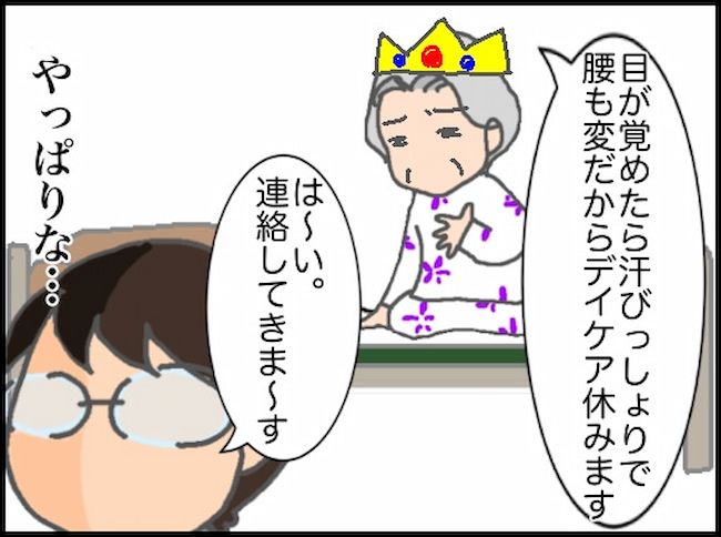 頑張り過ぎない介護／まる子