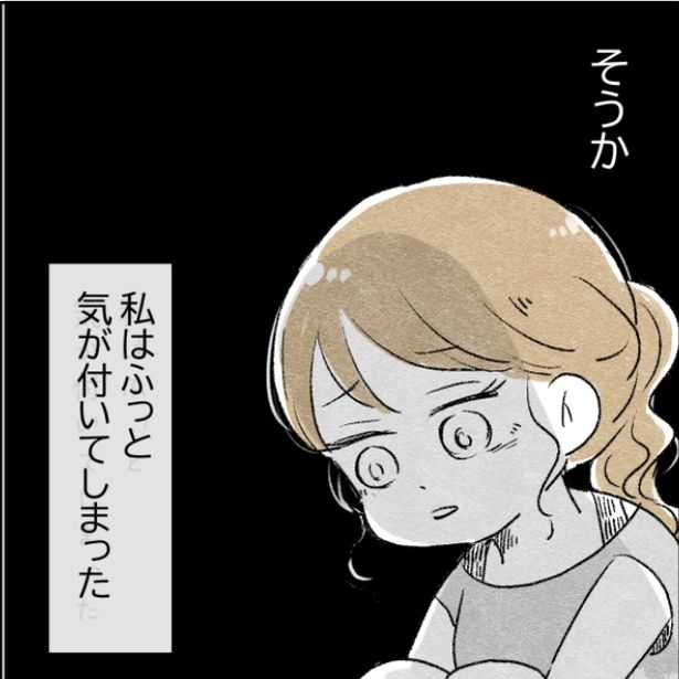 ふとあることに気が付く妻 画像提供：アゴ山さん