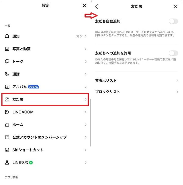 端末の連絡先から勝手に繋がらないよう「友だち自動追加」もオフに設定。