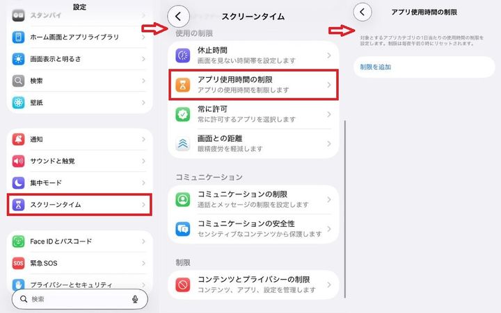 iPhoneユーザーなら「スクリーンタイム」を活用