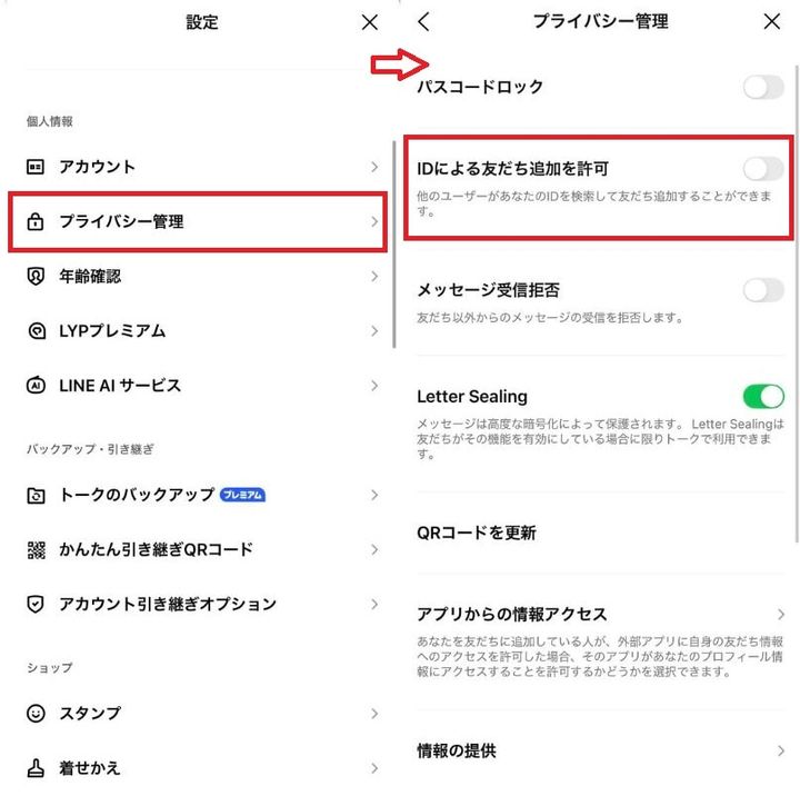 知らない人と繋がらない！ 「ID検索」と「友だち自動追加」のオフ設定