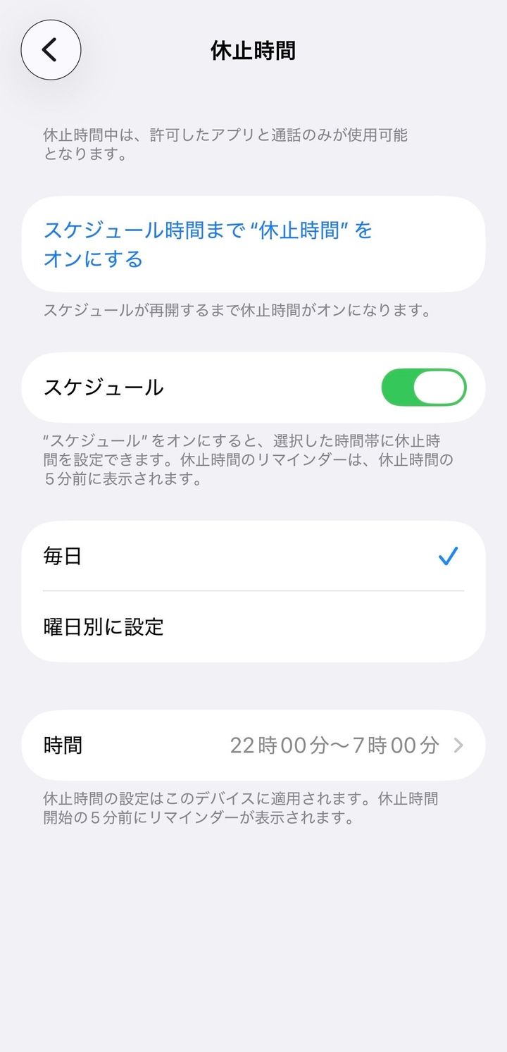 深夜の利用を強制ストップ！ 休止時間の設定とペアレンタルコントロール