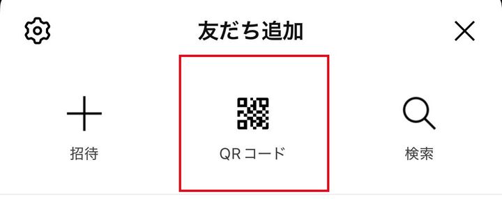 友達登録はどうやるの？ IDが使えないときの「QRコード」活用術
