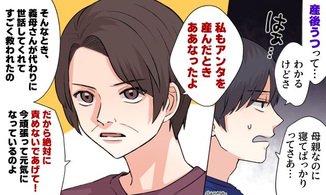 「あんたを産んだとき、同じようになったわよ」産後うつを否定する夫を義母が黙らせた話