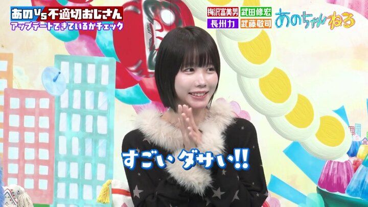 あのちゃんねる