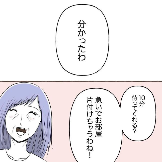 自宅警備息子を溺愛する義母／わたす