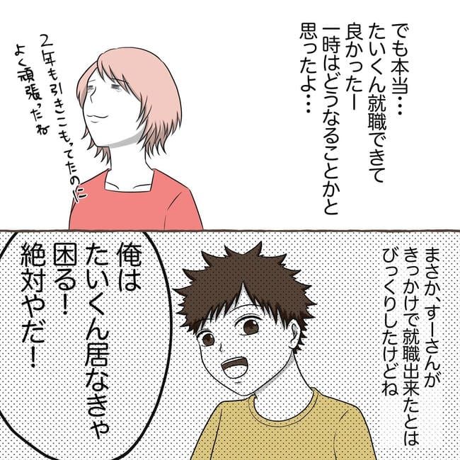 自宅警備息子を溺愛する義母／わたす