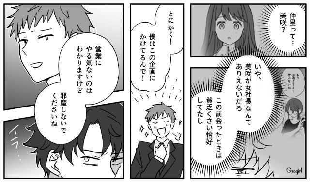 「あんな女が社長？ ありえないだろ…」モラハラ元夫を10年後に見返した話