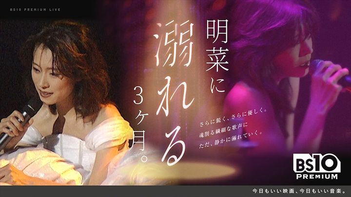 中森明菜、絶版ライブ映像が蘇る！ 3ヵ月連続特集『明菜に溺れる、3ヶ月。』が話題 注目の記事をピックアップ