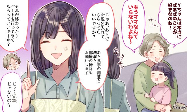 「ママなんていらないわよね〜」義母の嫌味を笑顔で封じ込めた嫁の話