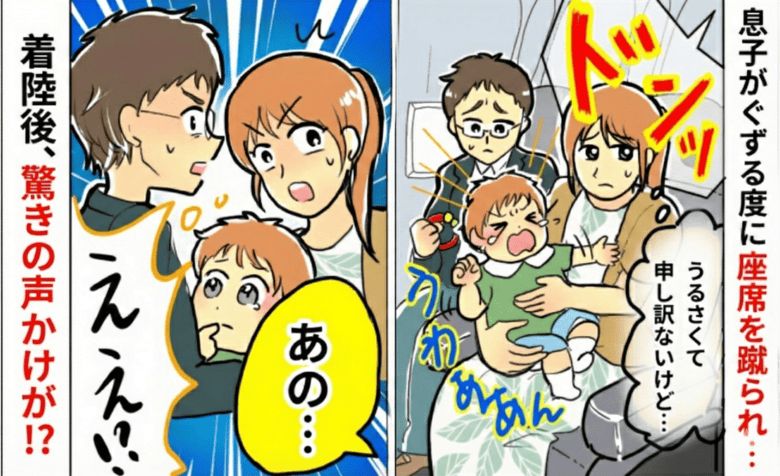 「ドンッ！」飛行機で息子がぐずる度、背もたれを蹴られ続け…着陸後に追いかけてきた“相手”とは！？ | TRILL【トリル】