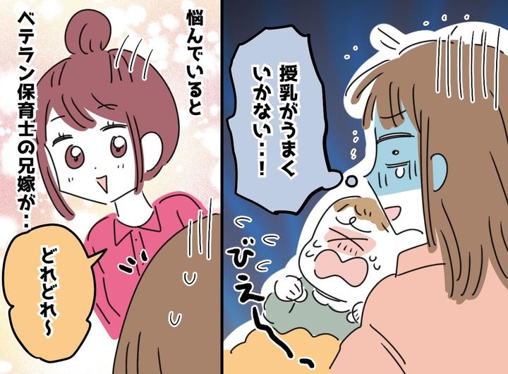 画像: 「赤ちゃんを泣かせちゃダメだ」授乳が上手くいかず、半泣きだった私。義姉の『優しい一言』にホロリ