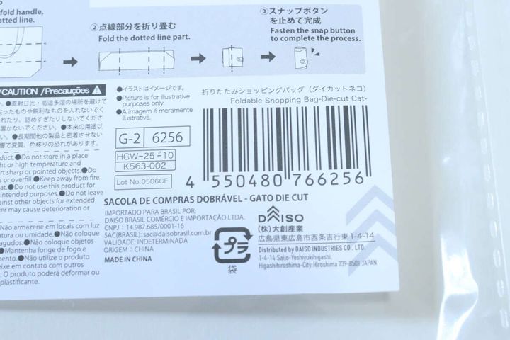 折りたたみショッピングバッグ（ダイカットネコ） JANコード