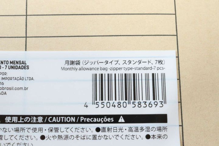 ダイソーの月謝袋 ジッパータイプ スタンダード 7枚のJANコード