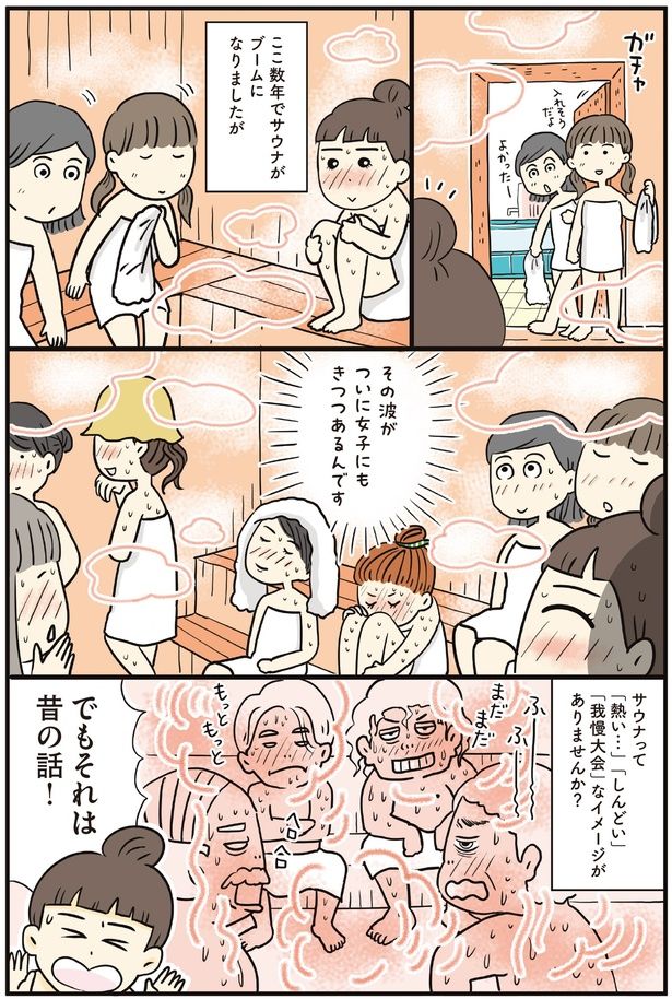 ここ数年でサウナがブームになりましたが (C)清水 みさと、山本 あり／KADOKAWA