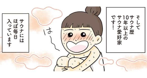 サウナ歴10年以上のサウナ愛好家です！ (C)清水 みさと、山本 あり／KADOKAWA