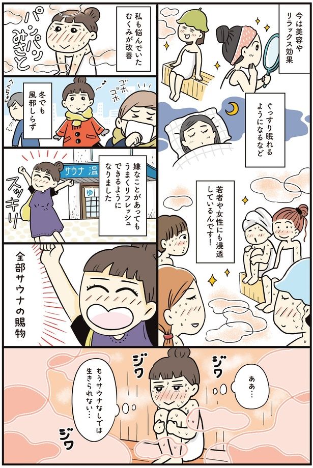 全部サウナの賜物 (C)清水 みさと、山本 あり／KADOKAWA