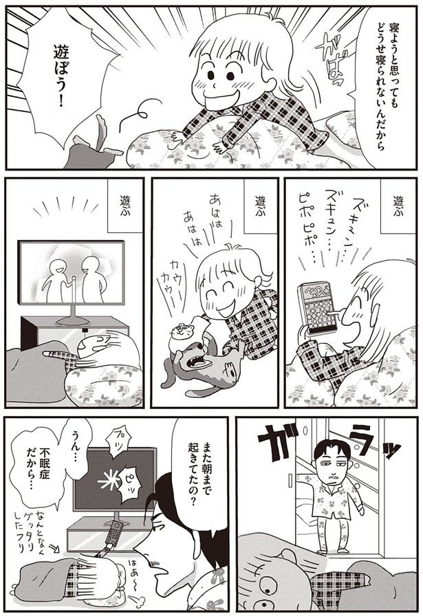 不眠症だから… （C）青沼貴子／KADOKAWA