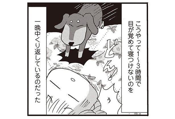 目が覚めて寝つけない （C）青沼貴子／KADOKAWA