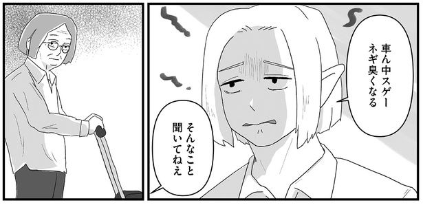 スゲーネギ臭くなる （C）ケン／KADOKAWA