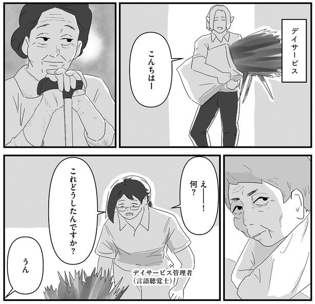 これどうしたんですか？ （C）ケン／KADOKAWA