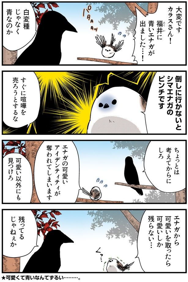 アイデンティティが奪われてしまう （C）青春／KADOKAWA