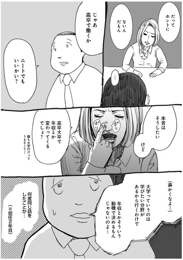 何度同じ話をしたことか… （C）夏目にーに／KADOKAWA