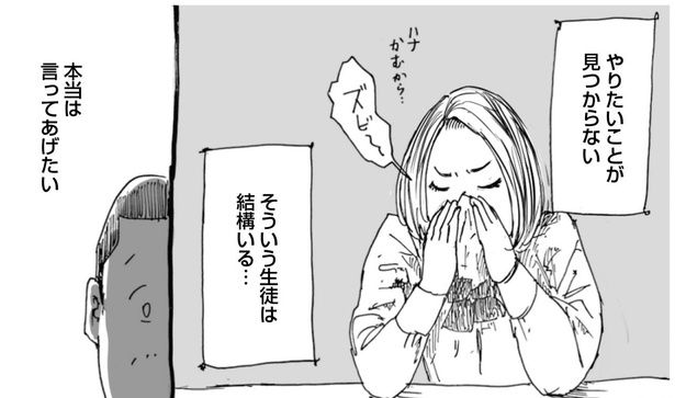 やりたいことが見つからない そういう生徒は結構いる… （C）夏目にーに／KADOKAWA