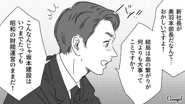 血縁を重んじられ、社長になれなかった婿養子夫…表では納得したように見せるも、内心強い憤りを感じていた話 