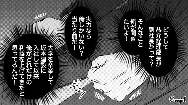 血縁を重んじられ、社長になれなかった婿養子夫…表では納得したように見せるも、内心強い憤りを感じていた話 