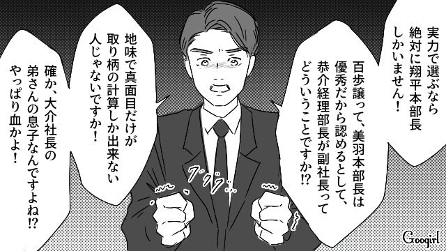血縁を重んじられ、社長になれなかった婿養子夫…表では納得したように見せるも、内心強い憤りを感じていた話 