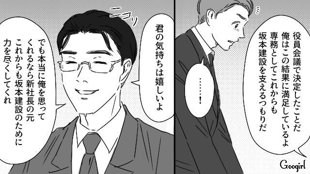 血縁を重んじられ、社長になれなかった婿養子夫…表では納得したように見せるも、内心強い憤りを感じていた話 