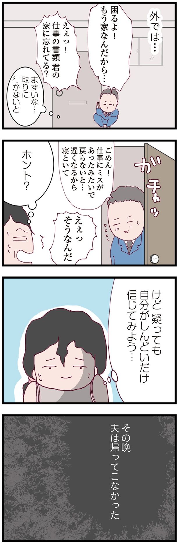 信じてみよう… （C）マルコ／KADOKAWA