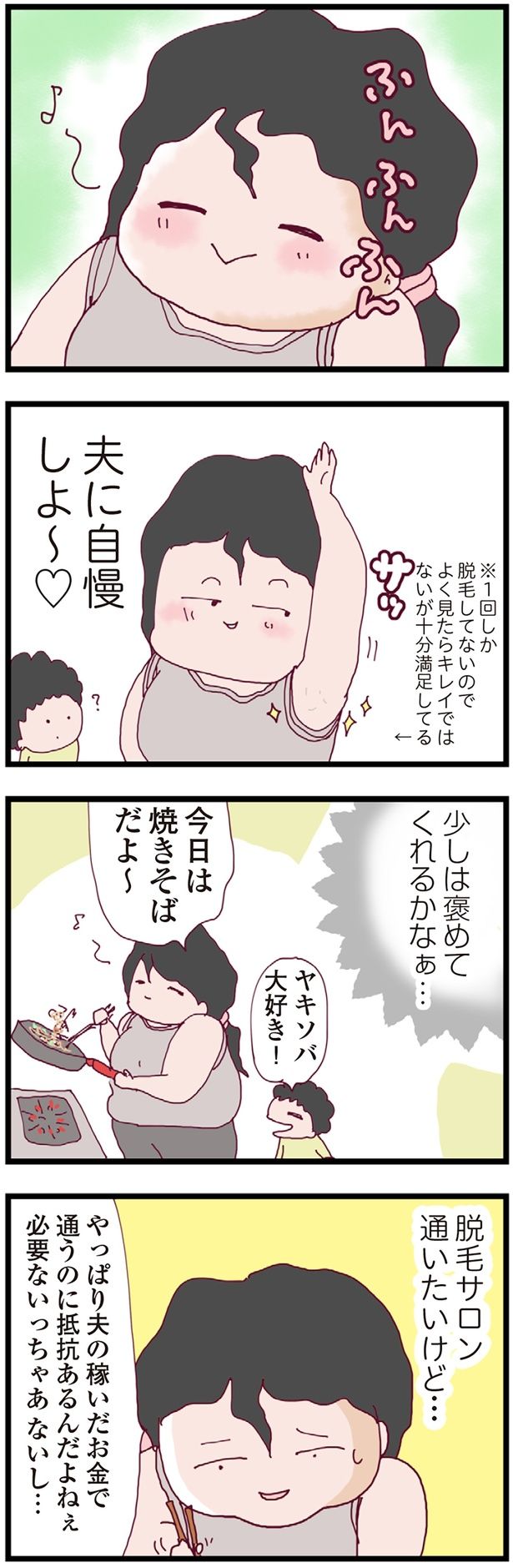 少しは褒めてくれるかなぁ… （C）マルコ／KADOKAWA