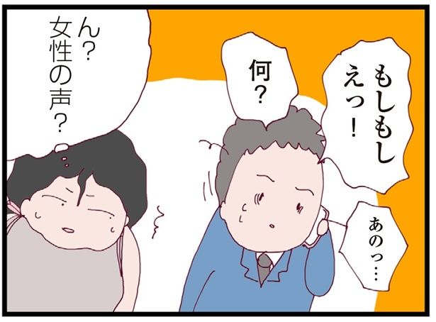 女性の声？ （C）マルコ／KADOKAWA